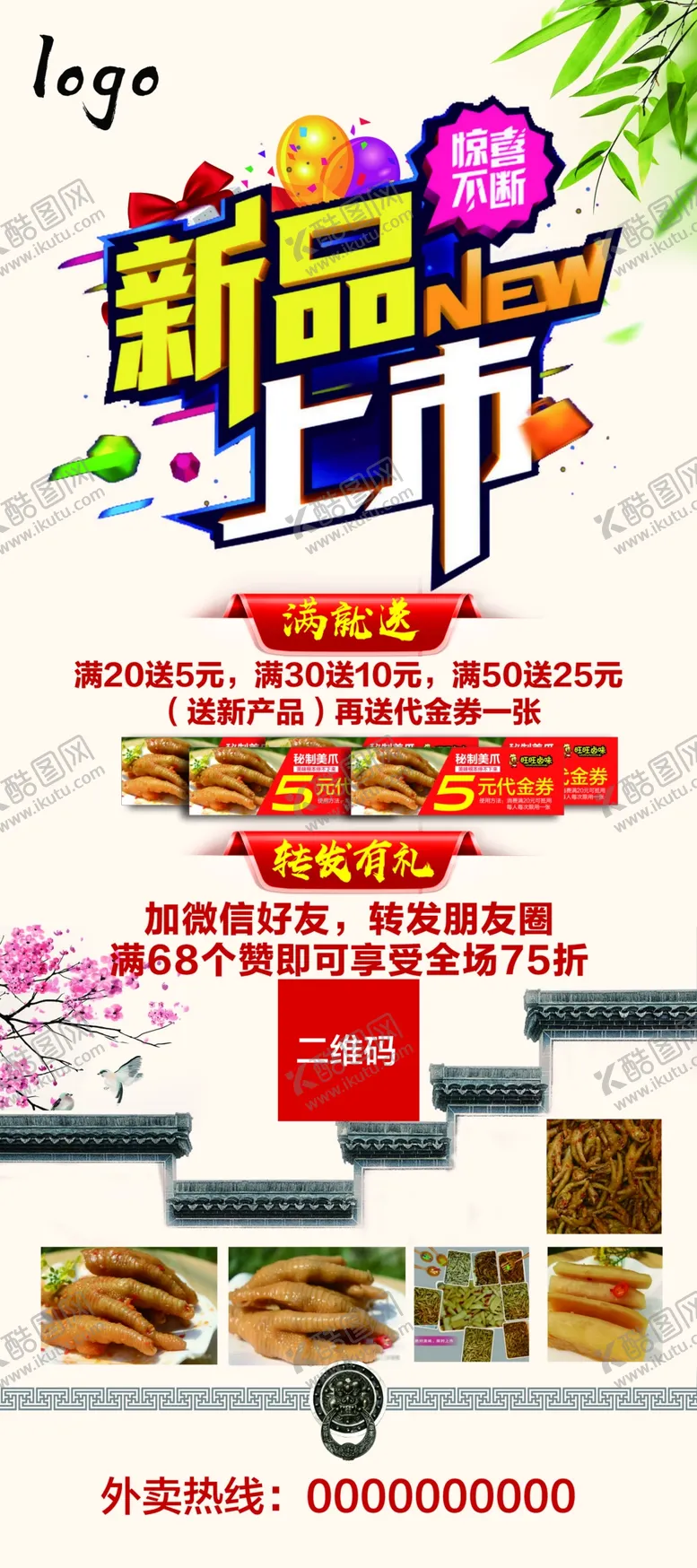编号：70319810081644441947【酷图网】源文件下载-新品上市
