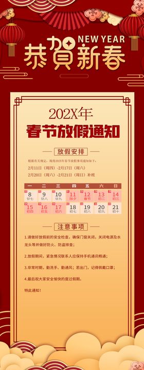 春节放假通知兔年布置兔年大吉除夕海报兔年素材