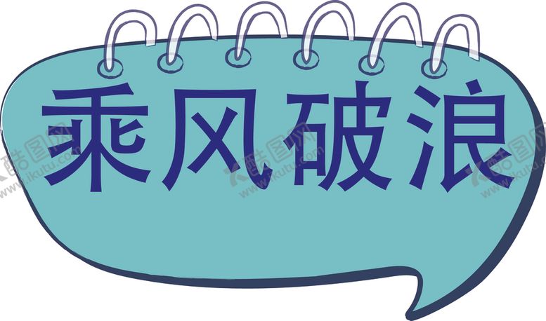 编号：66499506232139526169【酷图网】源文件下载-手举牌