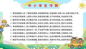 编号：18697509292313361486【酷图网】源文件下载-中小学生守则