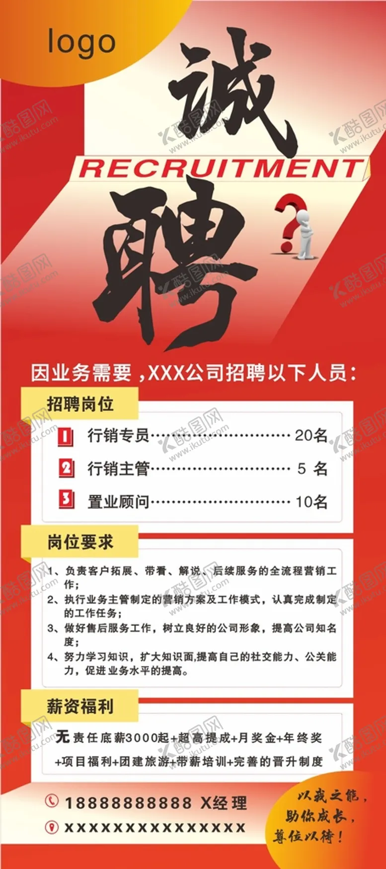 编号：67938510101220145318【酷图网】源文件下载-80X1.8米招聘展架