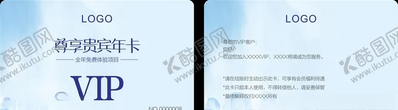 编号：86578704140329562545【酷图网】源文件下载-淡蓝色会员卡