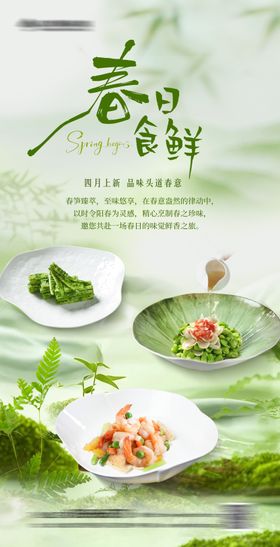 春日菜品上新海报
