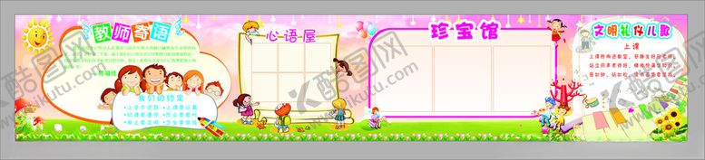 编号：10889804060233183191【酷图网】源文件下载-校园展板