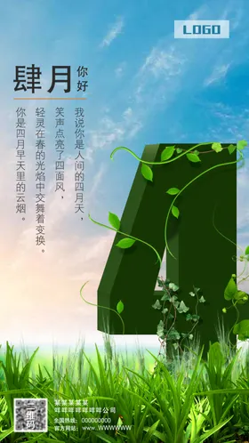 4月肆月