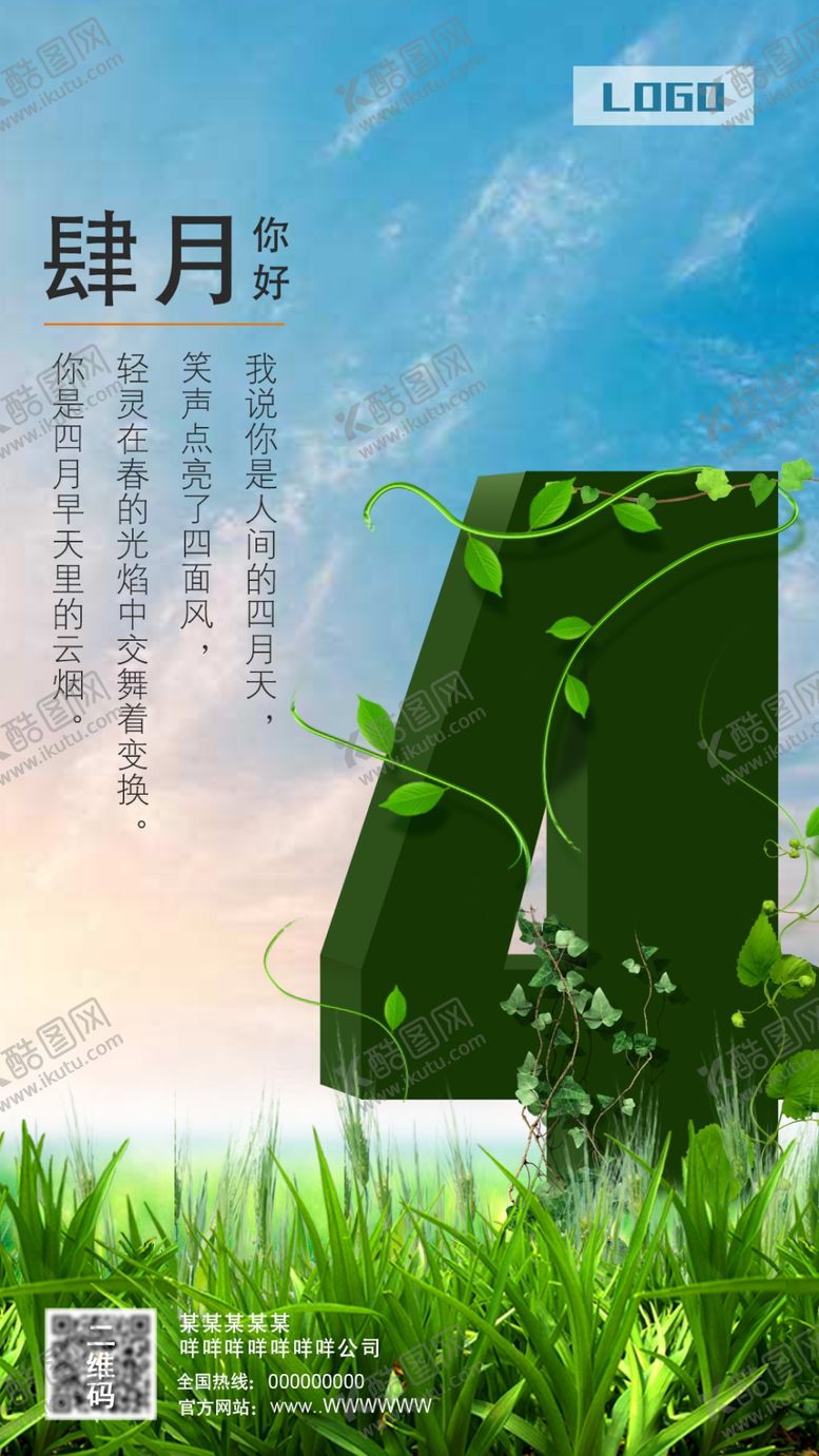 编号：71551210101029235575【酷图网】源文件下载-4月肆月