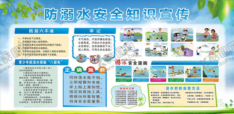 编号：26548609251304424731【酷图网】源文件下载-防溺水安全知识宣传栏