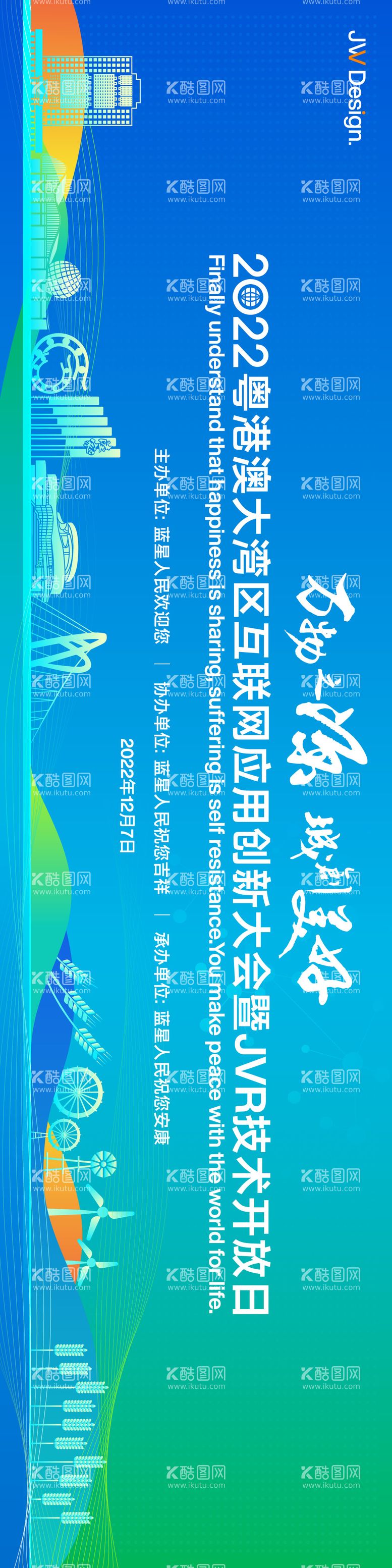 编号：66507311200942347681【酷图网】源文件下载-农业科技发布仪式背景板