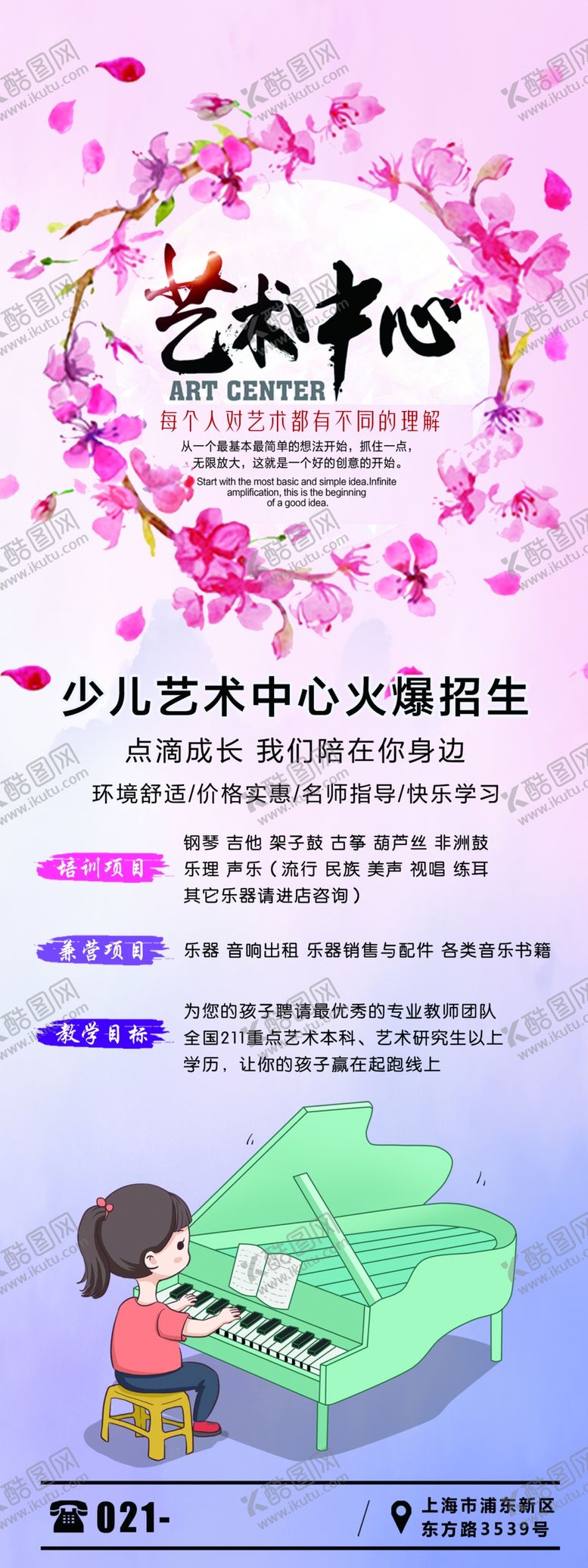 编号：29711309180958523878【酷图网】源文件下载-艺术班