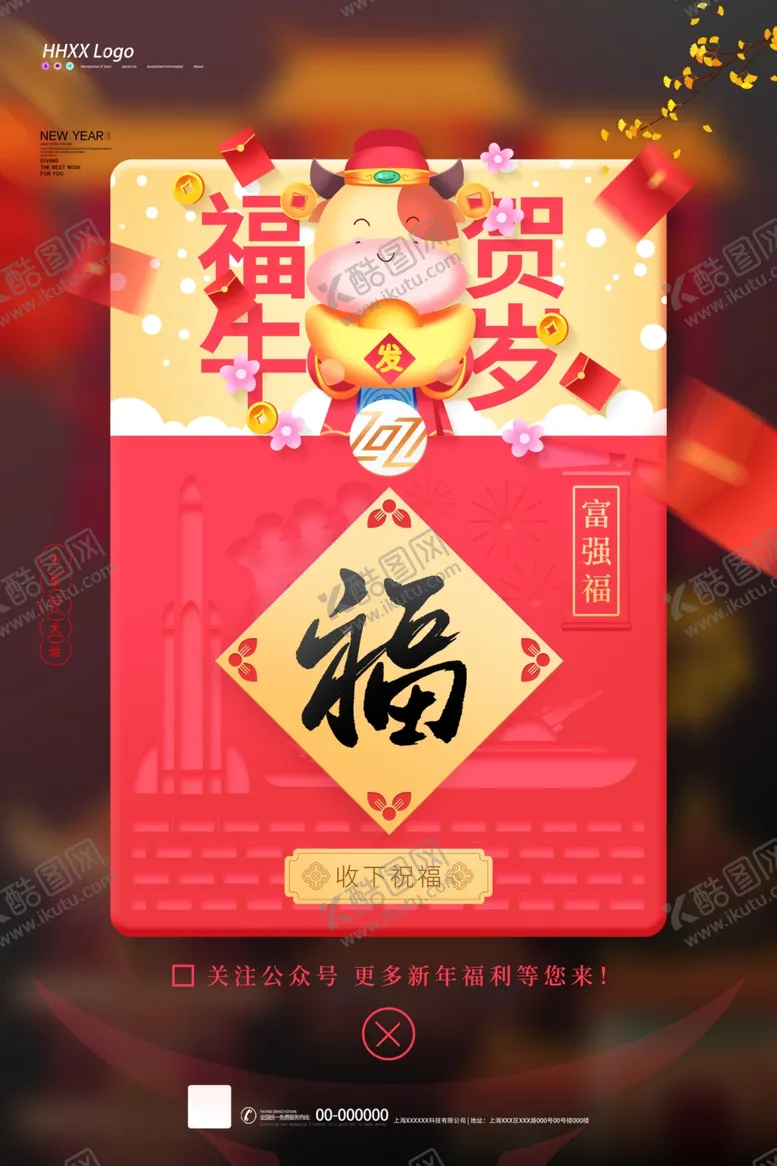 编号：62063304250439516515【酷图网】源文件下载-富强福