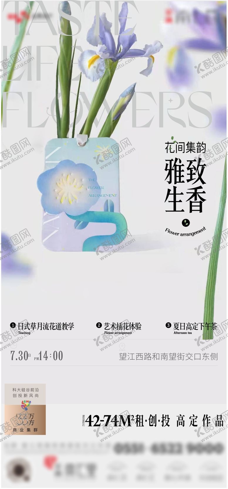 编号：74129804302358318618【酷图网】源文件下载-地产活动插花海报