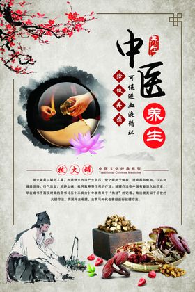中医养生