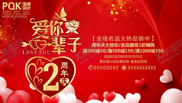 编号：69890207032048074222【酷图网】源文件下载-2周年