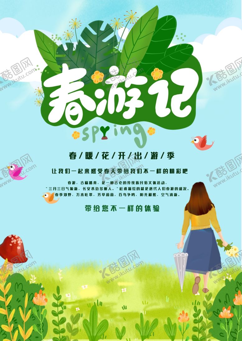 编号：46866507140759177069【酷图网】源文件下载-春游