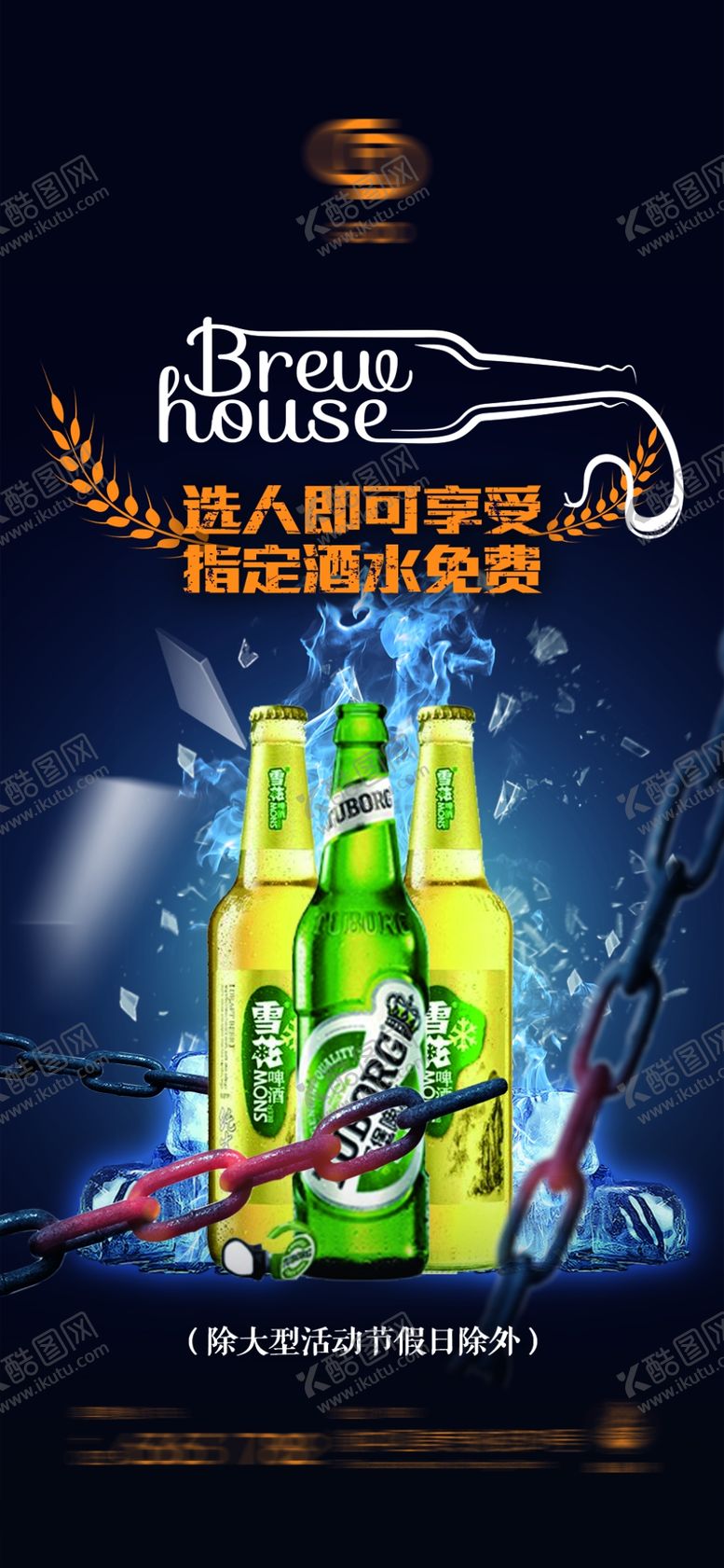 编号：55117610312013306004【酷图网】源文件下载-啤酒夜店酒吧啤酒节