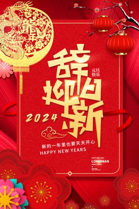 元旦海报新年年货一条街年货盛宴大气