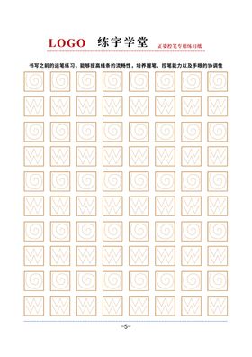 正姿控笔练字纸
