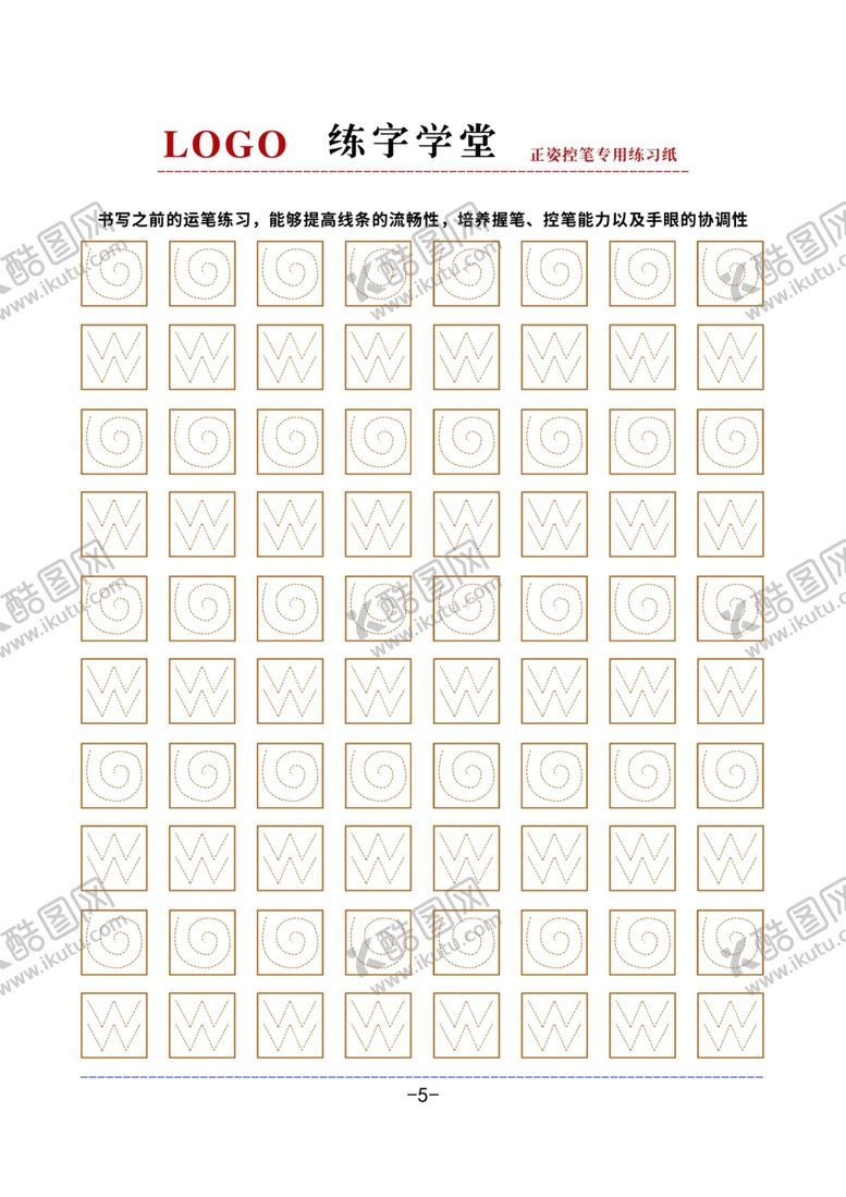 编号：35633105021416054144【酷图网】源文件下载-正姿控笔练字纸