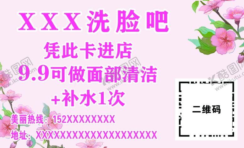 编号：77796502041238072491【酷图网】源文件下载-洗脸吧