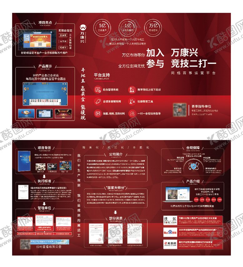 编号：96690212150134137785【酷图网】源文件下载-品牌三折页