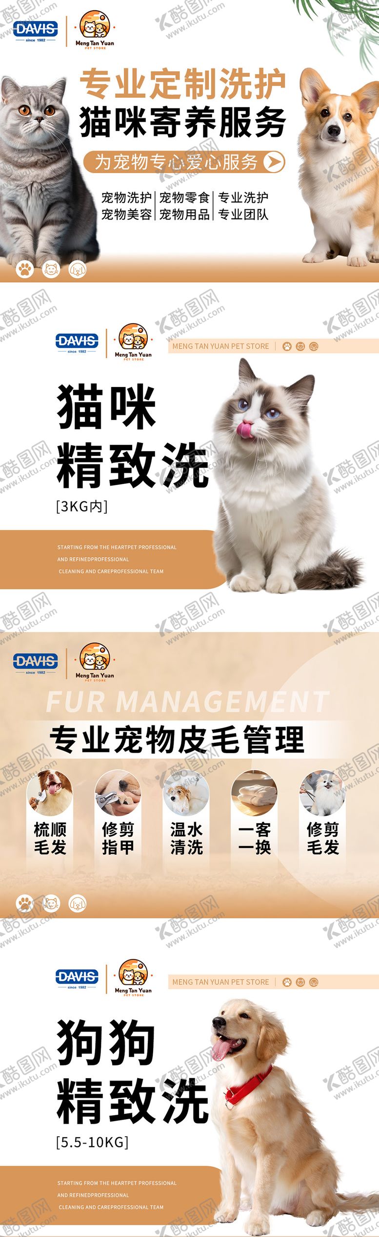 编号：72049406172009489014【酷图网】源文件下载-宠物洗护banner