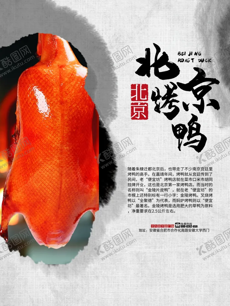 编号：42856407020304213550【酷图网】源文件下载-美食海报
