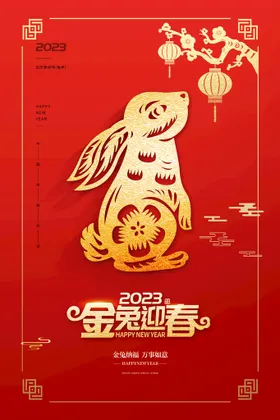 兔年海报大展宏会背景新好