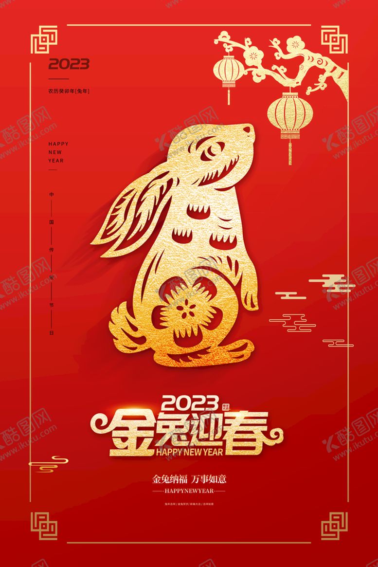 编号：78597011210806266896【酷图网】源文件下载-兔年海报