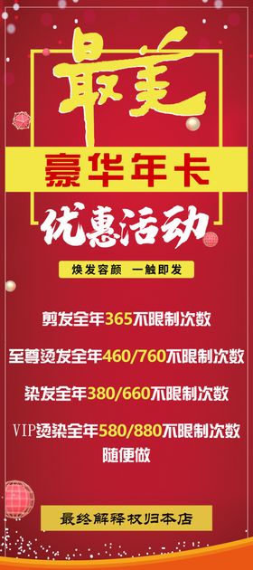 理发新店开业美店代金券美沙龙
