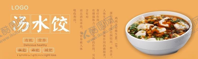 编号：87716609260826099553【酷图网】源文件下载-酸汤水饺展板