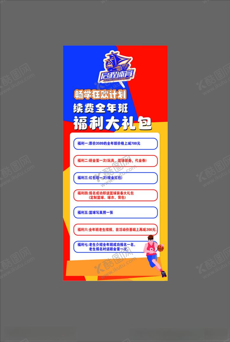 编号：41859002050517106718【酷图网】源文件下载-篮球宣传