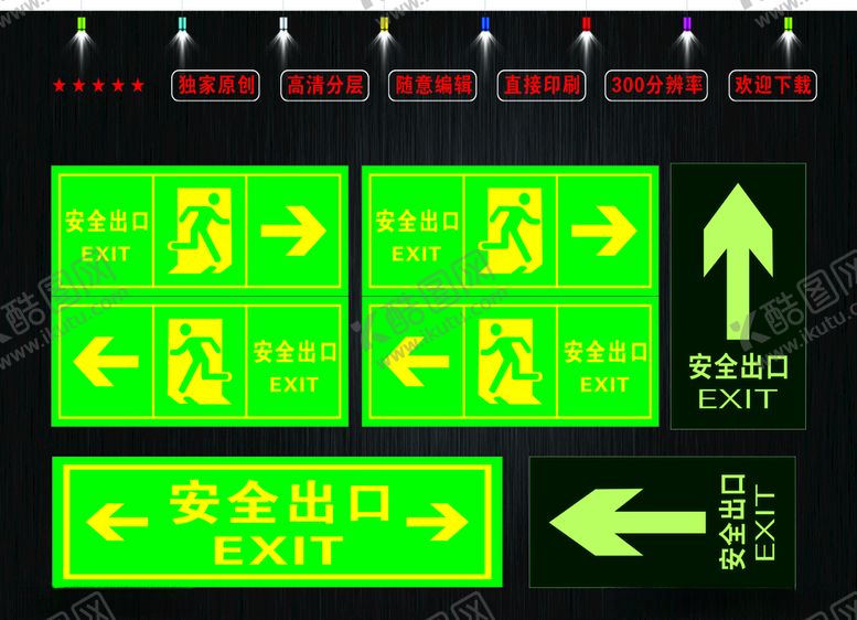 编号：42937309111324151954【酷图网】源文件下载-安全出口