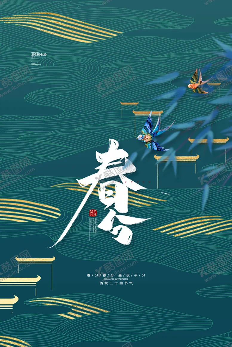 编号：89317609261003316984【酷图网】源文件下载-春分
