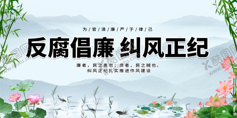编号：57095807011659078422【酷图网】源文件下载-反腐