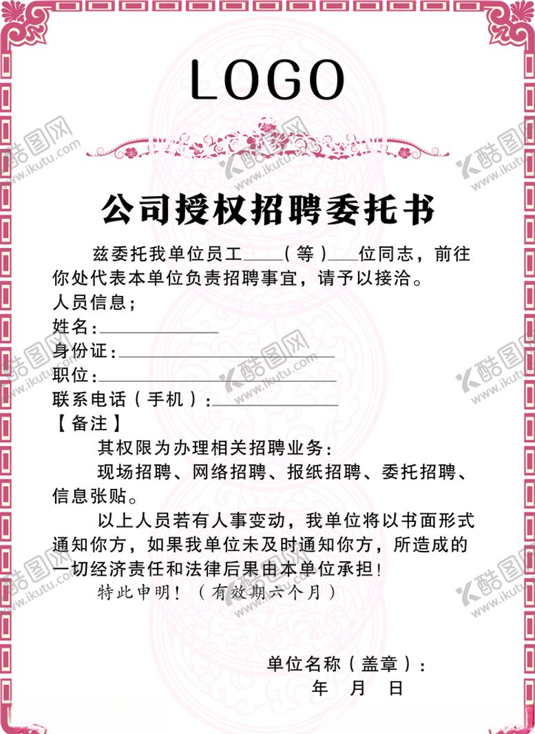 编号：51475004182354091077【酷图网】源文件下载-授权书