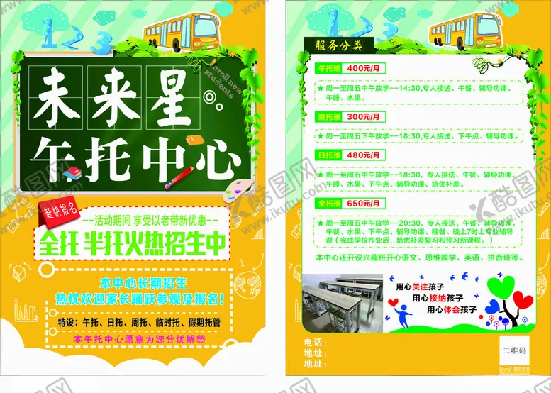 编号：47497001280641473383【酷图网】源文件下载-午托宣传单