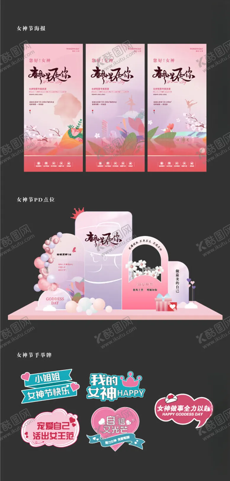 编号：62964402150934092064【酷图网】源文件下载-38女神节地产活动物料