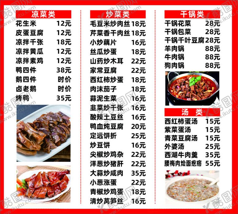 编号：49243802200236051971【酷图网】源文件下载-菜单牛肉锅