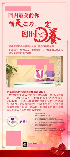 美容海报SPA单页店