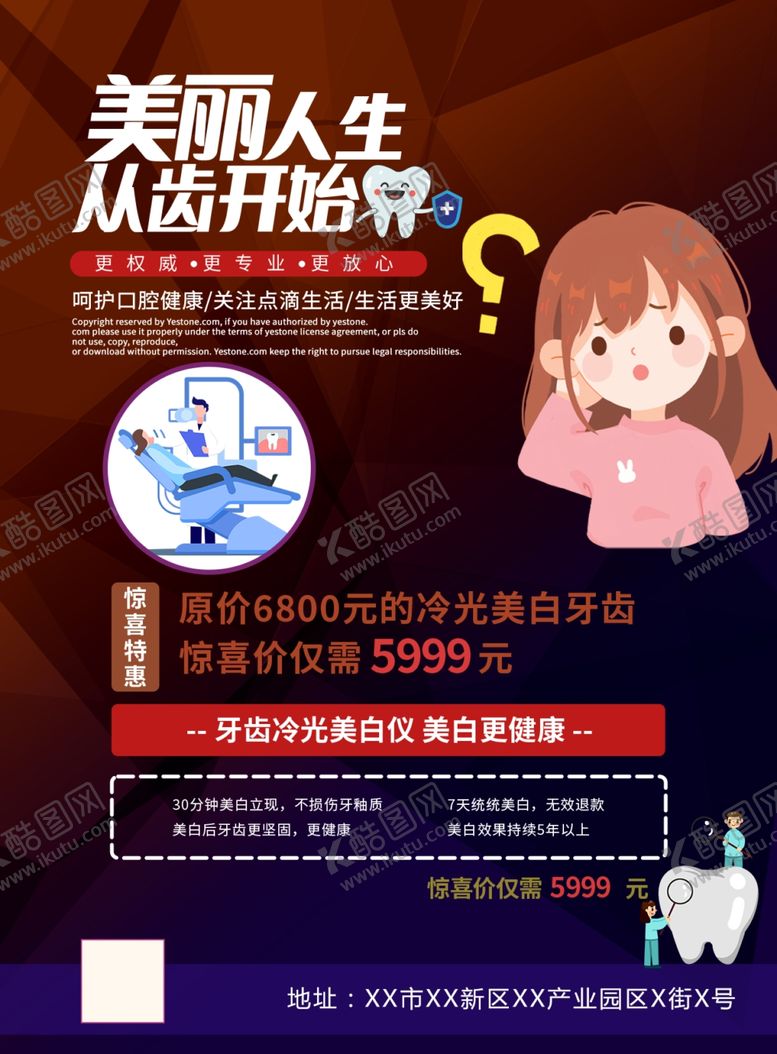 编号：87607202142105469013【酷图网】源文件下载-牙科门诊活动海报