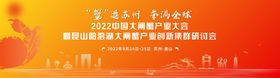 产业变革新动力背景板