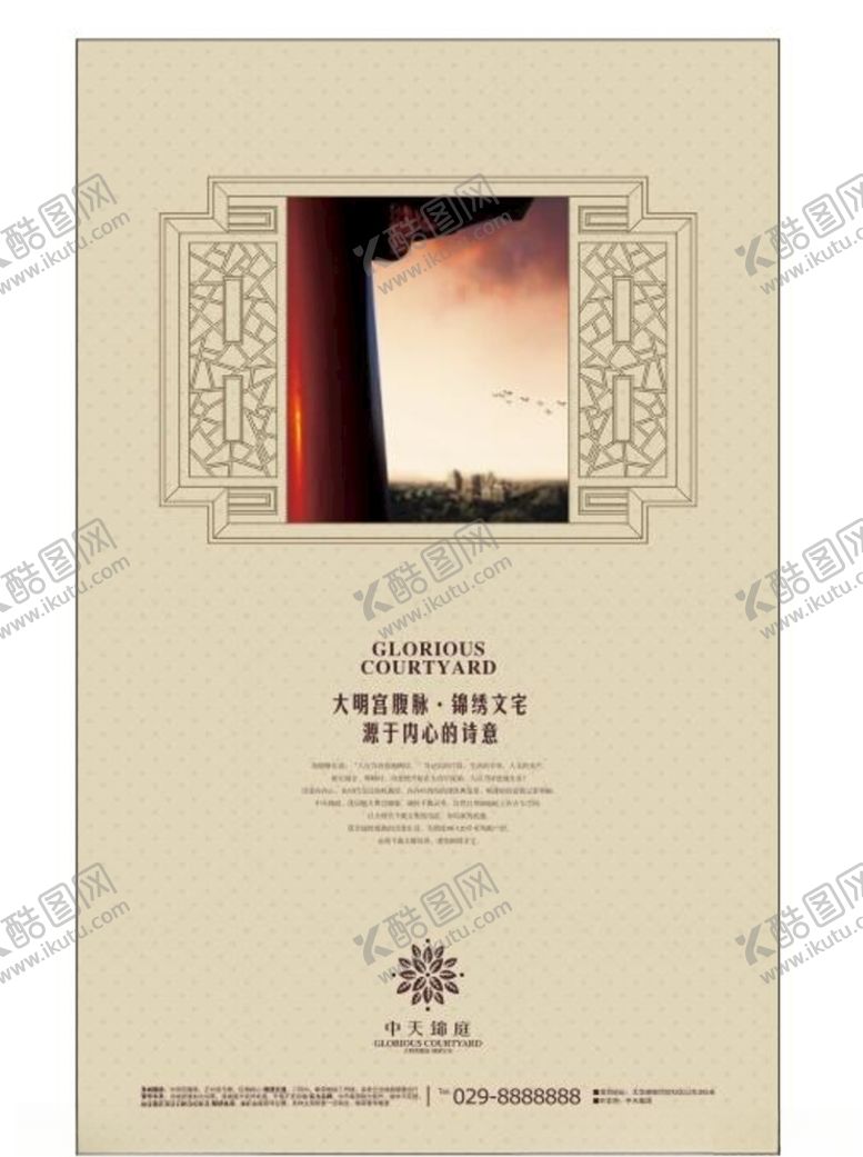 编号：83618006250522176475【酷图网】源文件下载-房地产海报