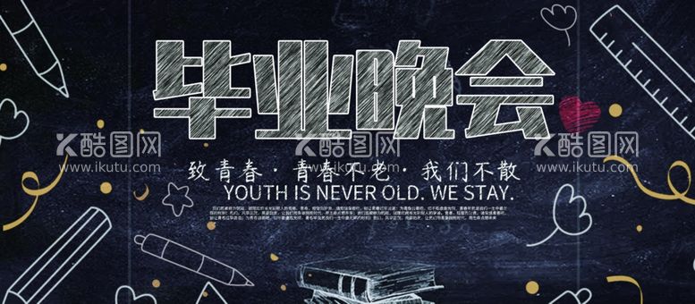 编号：88900903110737414829【酷图网】源文件下载-毕业晚会