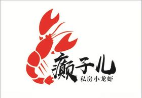 小龙虾矢量标志