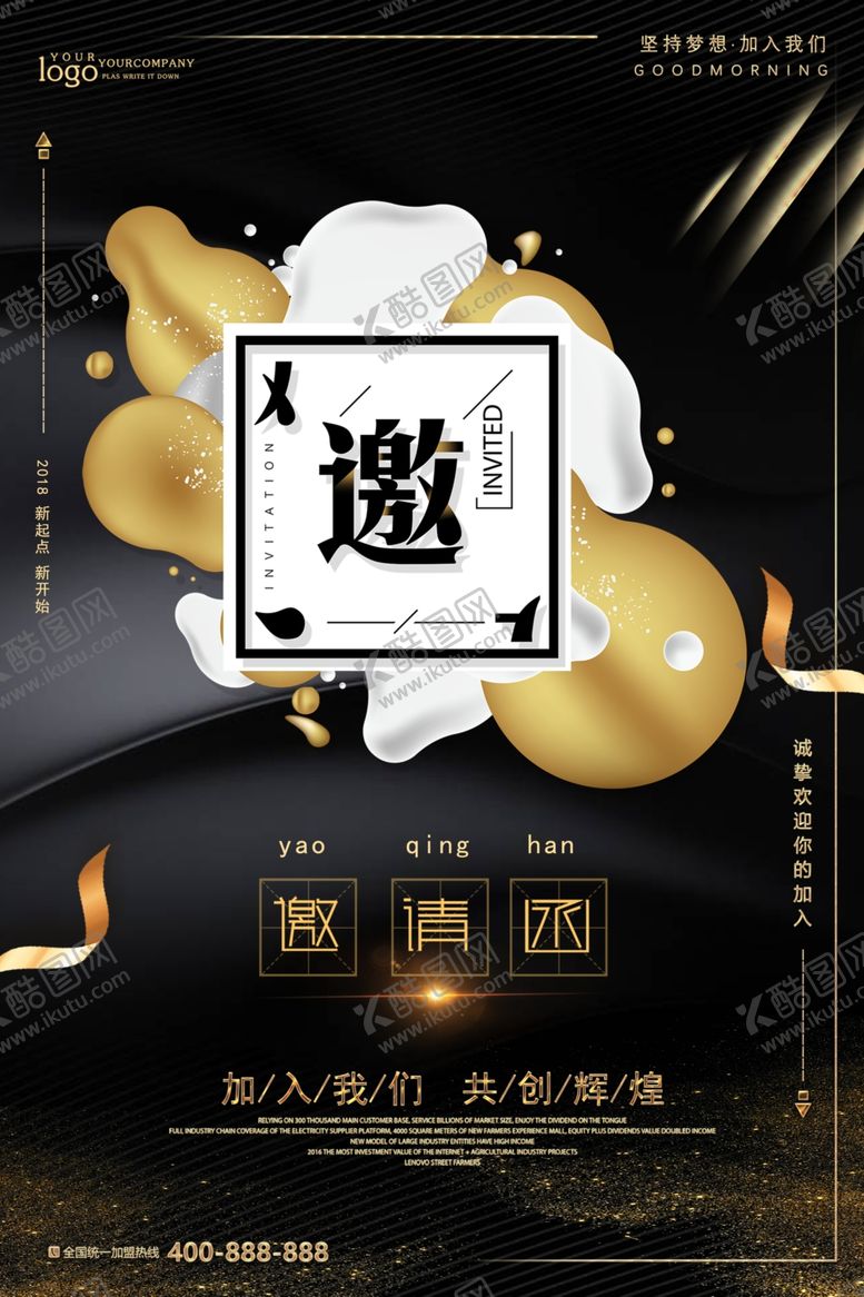 编号：51358609260033175462【酷图网】源文件下载-邀请函海报