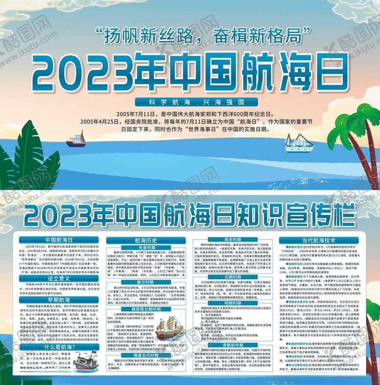 编号：58909810310447304822【酷图网】源文件下载-2023年中国航海日宣传海报