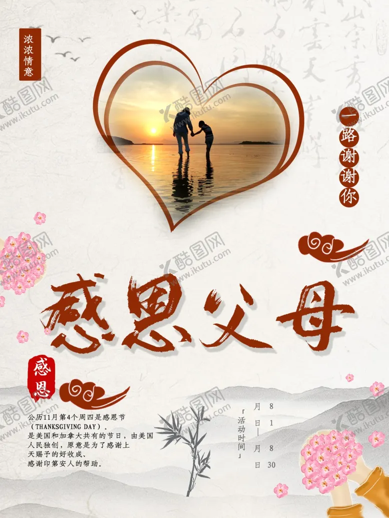 编号：83188105021344568348【酷图网】源文件下载-感恩父母