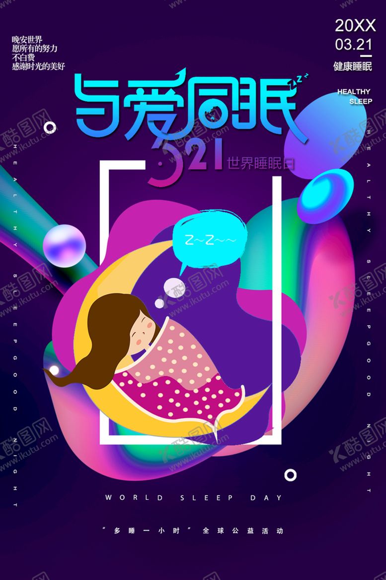 编号：47615210031810309734【酷图网】源文件下载-与爱同眠