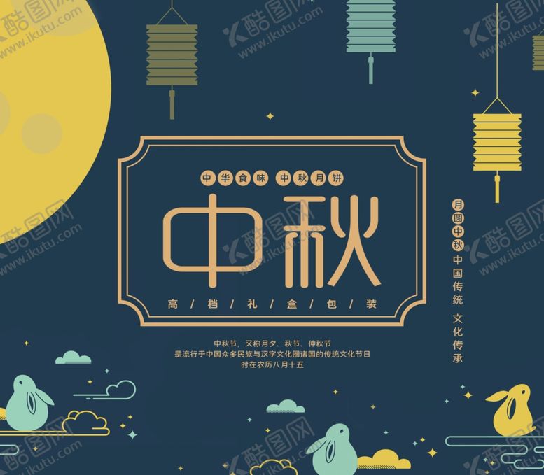 编号：72604605130501149384【酷图网】源文件下载-中秋礼盒