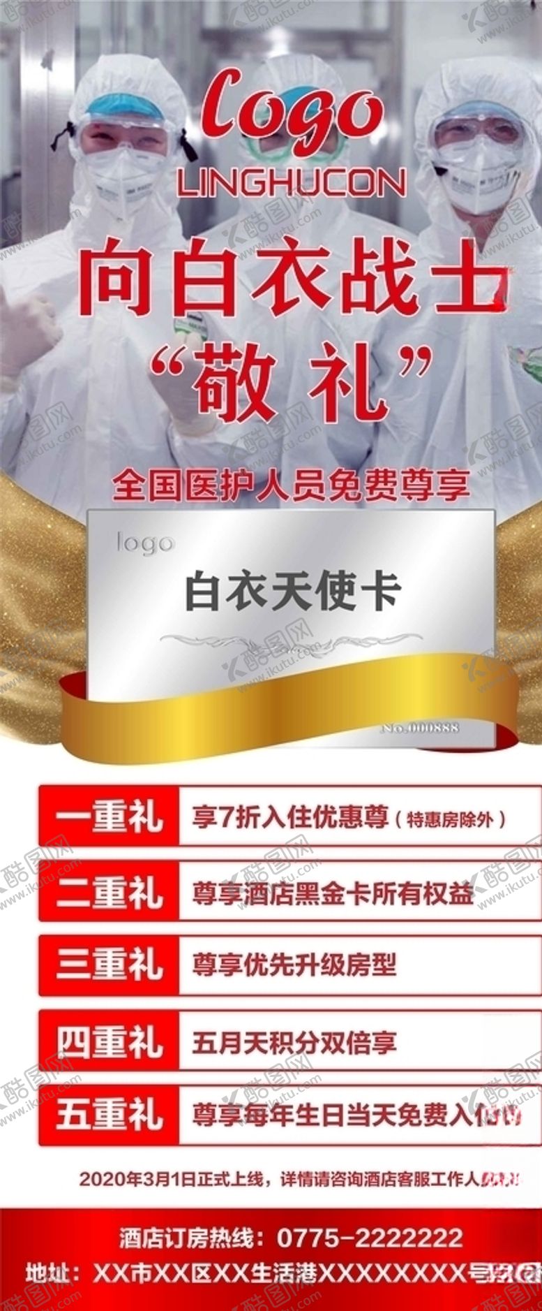 编号：98033110161312581696【酷图网】源文件下载-活动展架